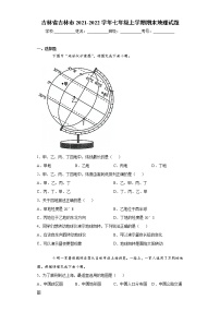 吉林省吉林市2021-2022学年七年级上学期期末地理试题（word版 含答案）