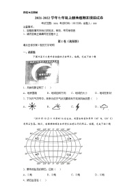 2021-2022学年七年级上册地理期末模拟试卷