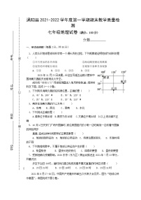 安徽省亳州市涡阳县2021-2022学年七年级上学期期末教学质量检查地理试题（word版 含答案）