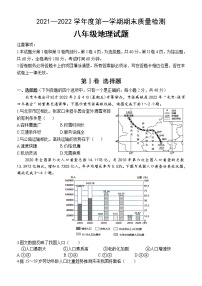 山东省潍坊市2021-2022学年八年级上学期期末质量检测地理试题（word版 含答案）