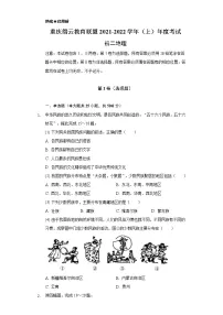 重庆市缙云教育联盟2021-2022学年八年级上学期期末考试地理试题（word版 含答案）