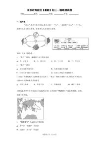 2021北京市海淀区初三一模地理试卷及答案