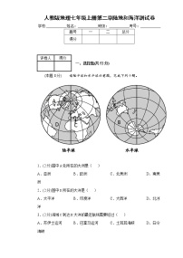 初中地理人教版 (新课标)七年级上册第二章 陆地和海洋综合与测试达标测试