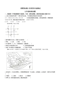 山东省济宁市泗水县2021-2022学年七年级上学期期末地理试题(word版 含答案)