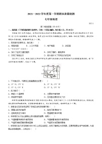 山东省潍坊市安丘市2021-2022学年七年级上学期期末地理试题（word版 含答案）