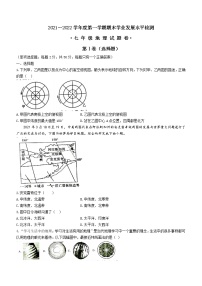 安徽省芜湖无为市2021-2022学年七年级上学期期末地理试题（word版 含答案）