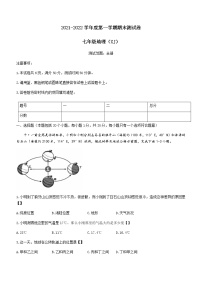 河南省漯河市召陵区2021-2022学年七年级上学期期末地理试题（word版 含答案）