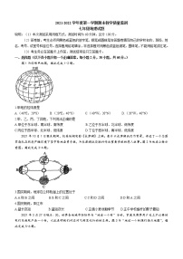 广东省阳江市阳东区2021-2022学年七年级上学期期末地理试题（word版 含答案）