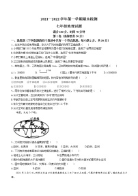 山东省聊城市临清市2021-2022学年七年级上学期期末地理试题（word版 含答案）