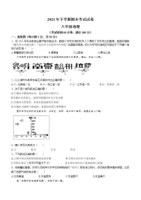 湖南省常德市澧县2021-2022学年八年级上学期期末地理试题(word版 含答案)