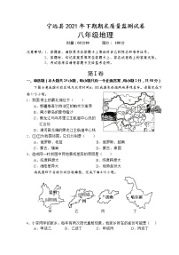 湖南省永州市宁远县2021-2022学年八年级上学期期末考试地理试题（word版 含答案）