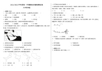 甘肃省武威市凉州区2021-2022学年九年级上学期期末考试地理试题（word版 含答案）