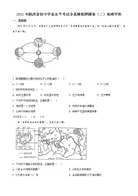 陕西省西安市2021年中考适应性全真模拟测试（二）地理试题及答案