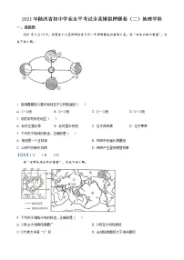 陕西省西安市2021年中考适应性全真模拟测试(二)地理试题及答案