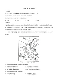 专题14 欧洲西部-近三年中考真题地理一轮复习专题汇编（全国通用2021）（含解析）