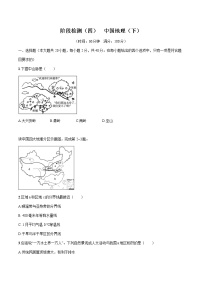 2022届初中地理一轮复习 阶段检测(四)中国地理(下)练习