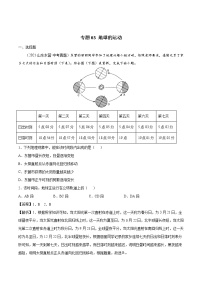 专题03 地球的运动-近三年中考真题地理一轮复习专题汇编（全国通用2021）（含解析）