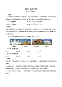 专题06 民居与聚落、专题07 发展与合作-近三年中考真题地理一轮复习专题汇编（全国通用2021）（含解析）