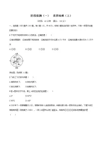 2022届初中地理一轮复习 阶段检测(一)世界地理(上)练习