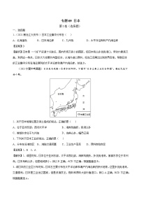 专题09 日本-近三年中考真题地理一轮复习专题汇编（全国通用2021）（含解析）