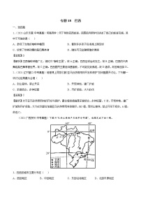 专题18 巴西-近三年中考真题地理一轮复习专题汇编（全国通用2021）（含解析）