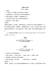 专题08 亚洲-近三年中考真题地理一轮复习专题汇编（全国通用2021）（含解析）