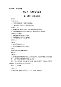 人教版 (新课标)八年级下册第八章 西北地区第一节 自然特征与农业教案