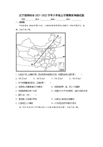 辽宁省锦州市2021-2022学年八年级上学期期末地理试题（word版 含答案）