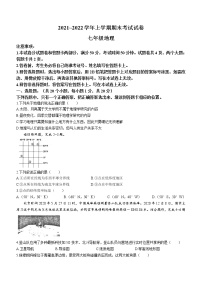 河南省汝州市2021-2022学年七年级上学期期末地理试题（word版 含答案）