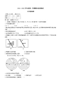 河南省驻马店市平舆县2021-2022学年七年级上学期期末地理试题（word版 含答案）