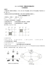 山东省济宁市曲阜市2021-2022学年七年级上学期期末地理试题（word版 含答案）