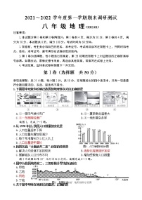 山东省济南市槐荫区2021-2022学年八年级上学期期末地理试题(word版 含答案)