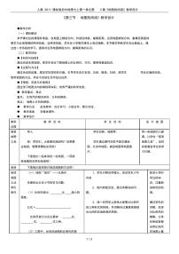 初中地理人教版 (新课标)七年级上册第三节 地图的阅读教案及反思