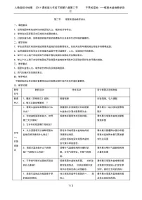 地理八年级下册第二节 干旱的宝地——塔里木盆地教学设计及反思