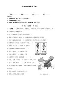 陕西省乾县第二中学2021-2022学年八年级上学期期末测试地理试卷（PDF版）