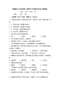 部编版八年级地理上册期中考试题及答案【精编】