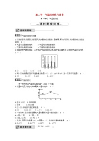 人教版 (新课标)七年级上册第三章 天气与气候第二节 气温的变化与分布教学设计