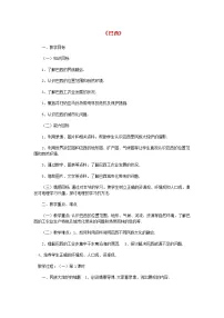 地理七年级下册第九章 西半球的国家第二节 巴西教学设计