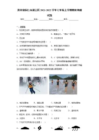 贵州省铜仁市碧江区2021-2022学年七年级上学期期末地理试题(word版 含答案)