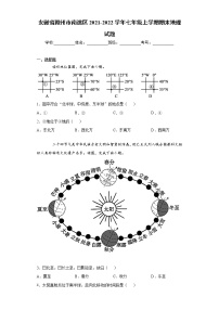 安徽省滁州市南谯区2021-2022学年七年级上学期期末地理试题（word版 含答案）