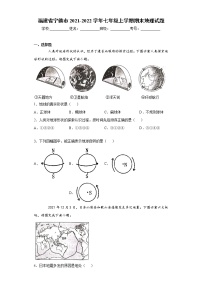 福建省宁德市2021-2022学年七年级上学期期末地理试题（word版 含答案）