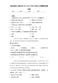 贵州省铜仁市碧江区2021-2022学年八年级上学期期末地理试题(word版 含答案)