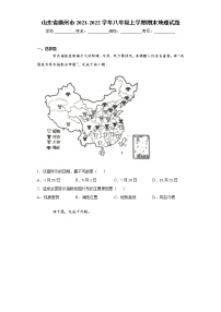 山东省德州市2021-2022学年八年级上学期期末地理试题（word版 含答案）