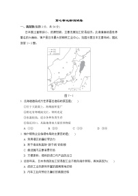 人教版 (新课标)第七章 我们邻近的国家和地区综合与测试同步达标检测题