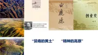 初中地理中图版七年级下册第五节 黄土高原多媒体教学ppt课件