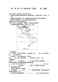 初中地理湘教版七年级下册第六章 认识大洲第三节 美洲学案设计