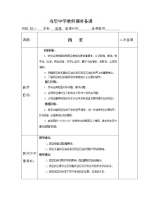 2020-2021学年第三节 西亚表格学案