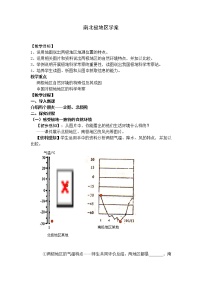 初中地理第七章 了解地区第五节 北极地区和南极地区学案设计