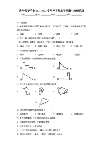 贵州省毕节市2021-2022学年八年级上学期期中地理试题(word版 含答案)