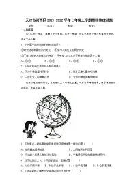 天津市河西区2021-2022学年七年级上学期期中地理试题（word版 含答案）